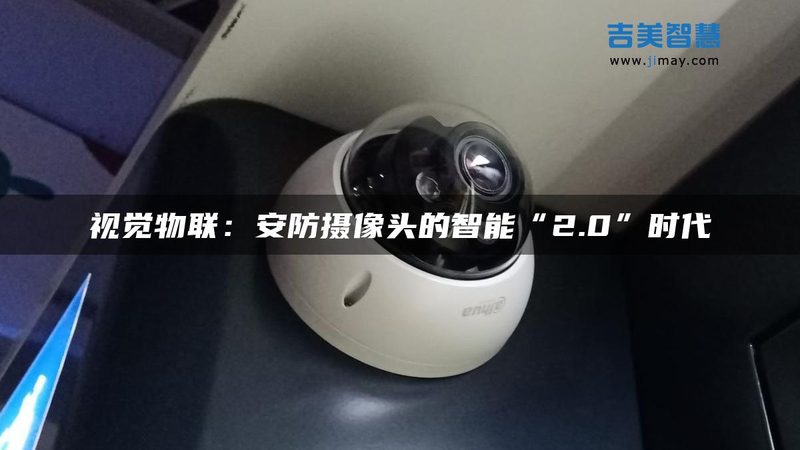上海智能安防系统，如何选择安装公司？**