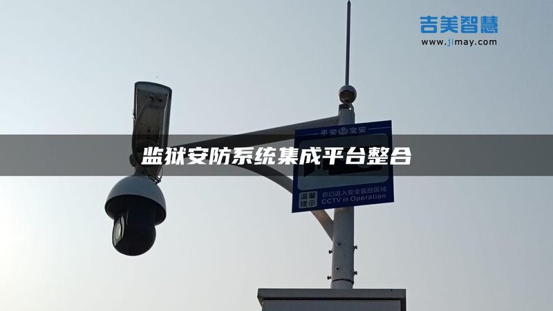楼宇对讲门禁落地，为什么总在安装环节出问题