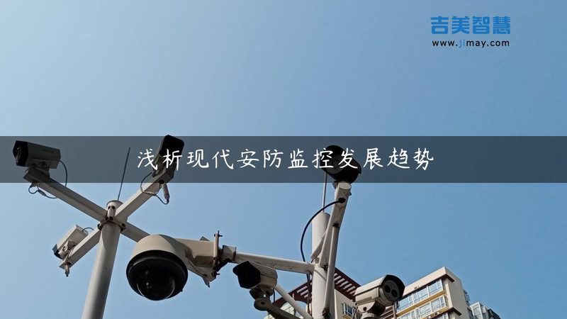 工厂智能安防系统：如何精准选型，保障生产安全**