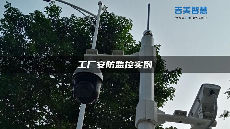 室外防水监控系统：如何选择合适的批发价格**